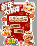 新年大甩賣