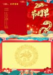 春晚節(jié)目單