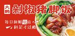 豬腳飯