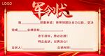 軍令狀