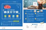 升學班
