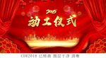2025動工儀式