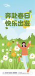春季戶外活動海報