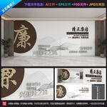 清廉文化墻廉潔 廉明