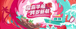 派對(duì)極光玩轉(zhuǎn)背景