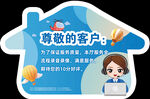尊敬的客戶提示卡