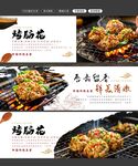 烤腦花