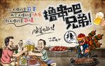擼串吧兄弟 燒烤