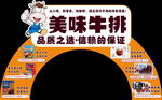 牛排拱門