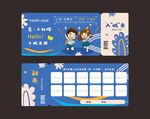 藍色卡通入場券