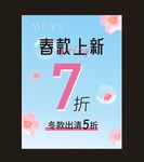 春款上新 sale