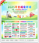 2025年全國(guó)愛肝日