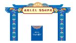 三月三拱門