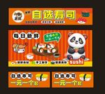 自選壽司 壽司