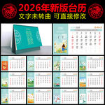 2026馬年臺歷