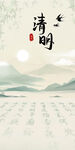 清明 海報 展架 設(shè)計 創(chuàng)意