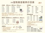 寵物醫(yī)療美容價目表