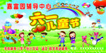 六一兒童節海報
