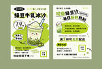 綠豆牛乳冰沙海報宣傳單