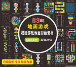 地面游戲