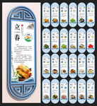 二十四節氣