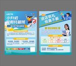 托管班 小升初 暑假班單頁