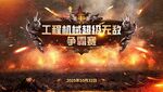 爭霸賽背景KV