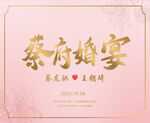 粉色婚禮led大屏背景設(shè)計
