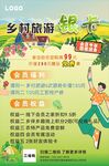 鄉(xiāng)村旅游會員卡活動促銷海報卡通