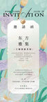 新中式活動(dòng)邀請(qǐng)函