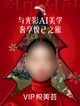 醫美美業圣誕醫美模特光影AI美