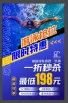 游泳海報招生
