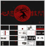 心隨林間中國風(fēng)古風(fēng)ppt模板