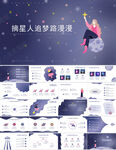 工作總結(jié)太空主題匯報模版