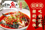   招牌菜 剁椒魚頭 海報 