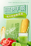周末快手菜 輕松做健康餐