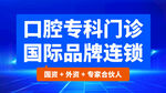 口腔牙科美團輪播圖設(shè)計