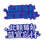 藍(lán)莓