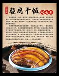 甏肉干飯的由來
