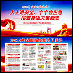 2025防災(zāi)減災(zāi)日