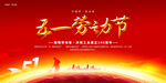五一勞動節(jié)舞臺背景