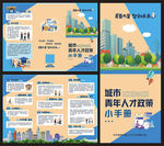 城市青年人才引進(jìn)政策宣傳手冊