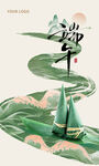 端午山水行舟詩(shī)意畫卷
