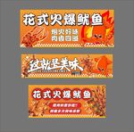 烤魷魚宣傳海報(bào)  