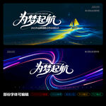 為夢(mèng)起航