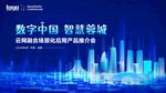 數(shù)字中國智慧蓉城