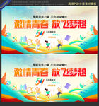 激情青春 放飛夢想