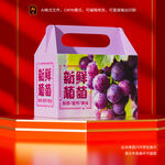新鮮葡萄包裝盒展示