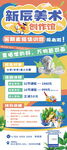 美術輔導班暑期招生宣傳海報