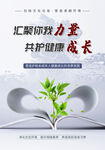匯聚力量護(hù)健康成長(zhǎng)